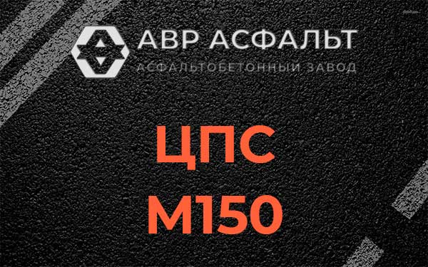 ЦПС М150 в Фосфоритном