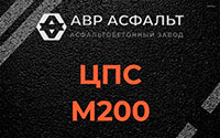 ЦПС М200 в Фосфоритном