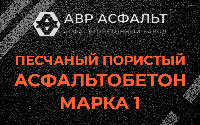 Песчано-пористая крупнозернистая смесь марки 1 в Фосфоритном