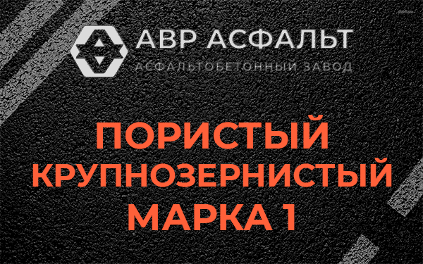 Пористый крупнозернистый марка 1 в Фосфоритном