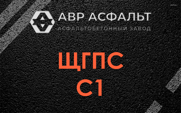 ЩГПС С1 в Фосфоритном