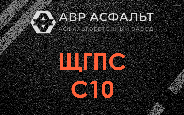 ЩГПС С10 в Фосфоритном
