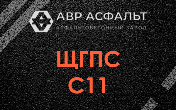 ЩГПС С11 в Фосфоритном