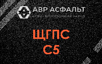 ЩГПС С5 в Фосфоритном