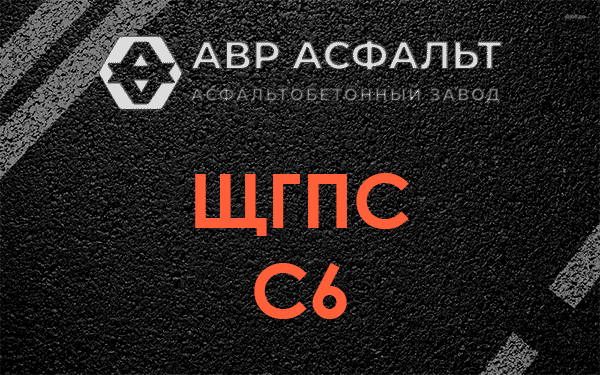 ЩГПС С6 в Фосфоритном