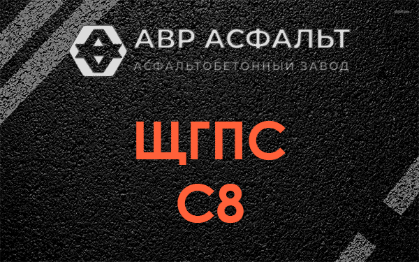 ЩГПС С8 в Фосфоритном