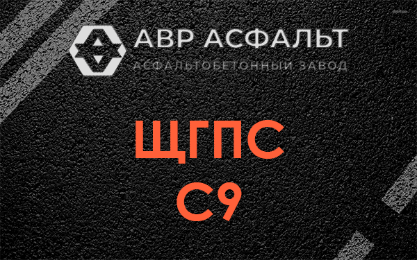 ЩГПС С9 в Фосфоритном