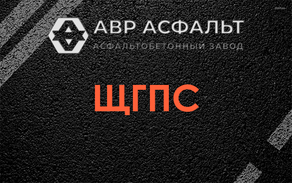 ЩГПС в Фосфоритном