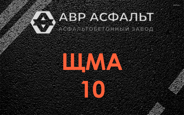 ЩМА 10 в Фосфоритном
